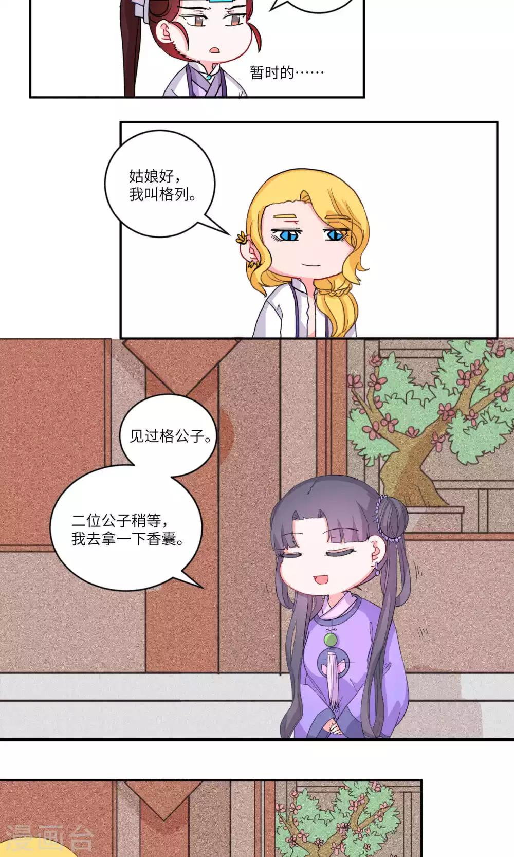 第109话 精明与否4-第113话