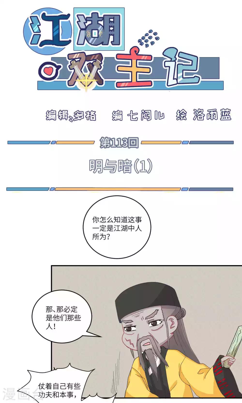 第113话 明与暗1-第117话