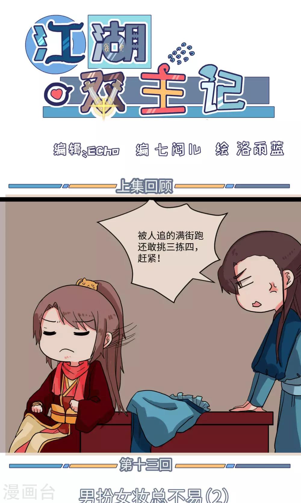 第13话 男扮女妆总不易2-第13话