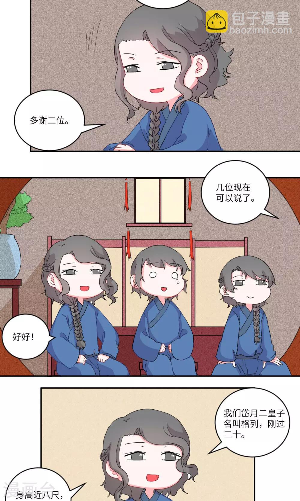 第117话 岱月的二皇子2-第121话