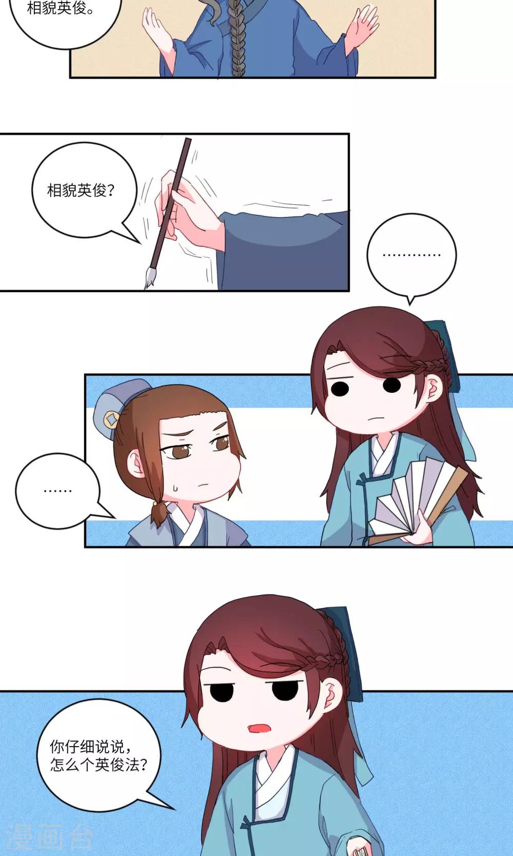 第117话 岱月的二皇子2-第121话