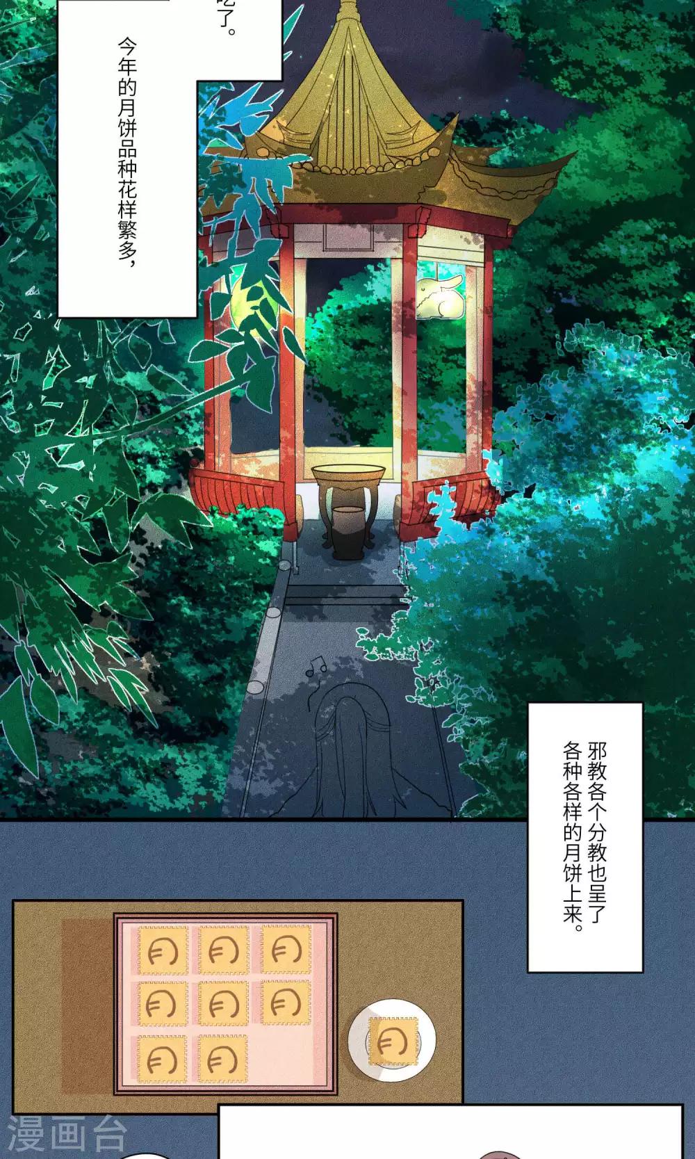 番外1 中秋快乐-第125话