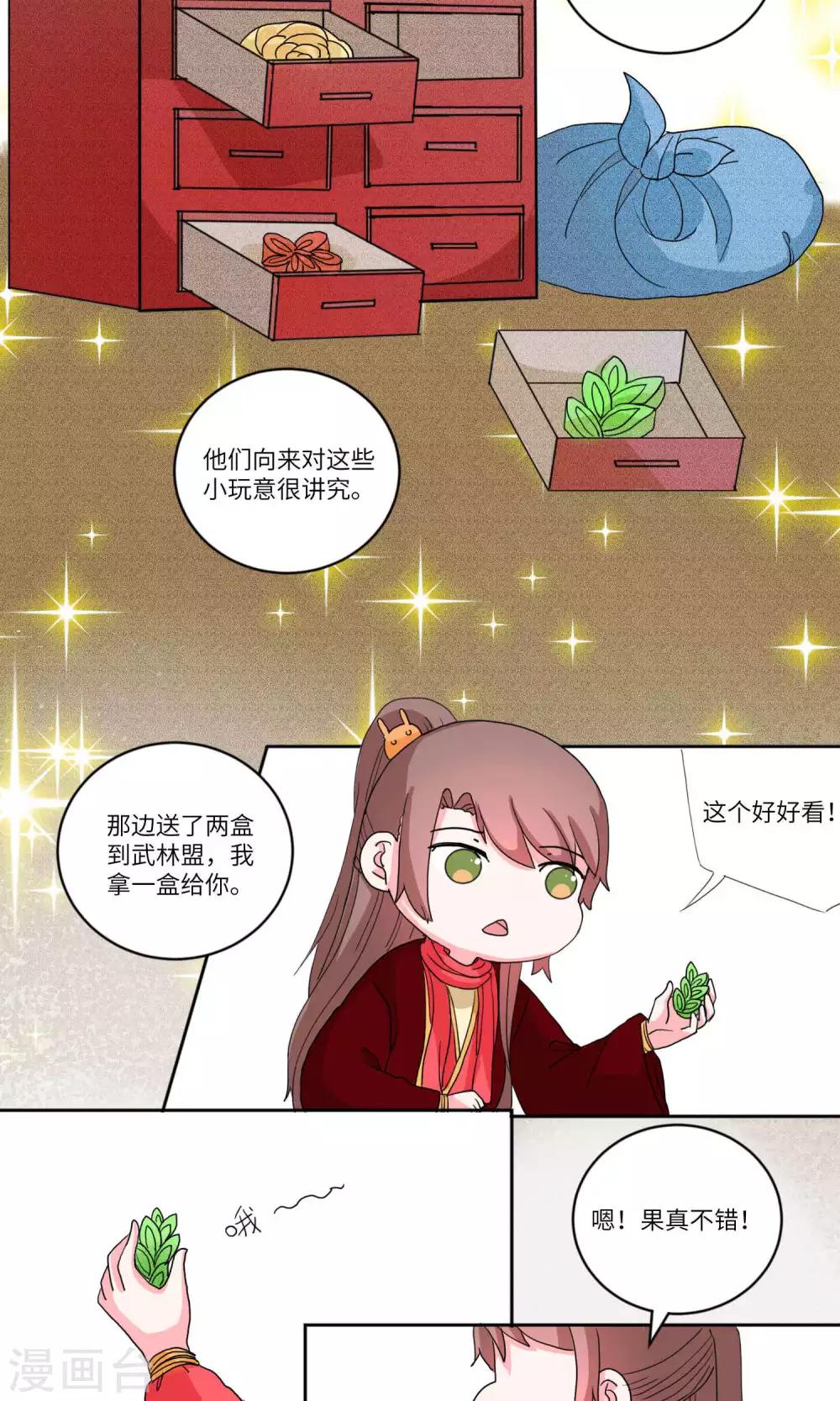 番外1 中秋快乐-第125话