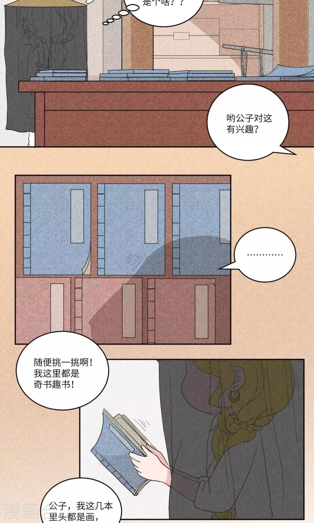 第122话 岱月二皇子进京2-第127话