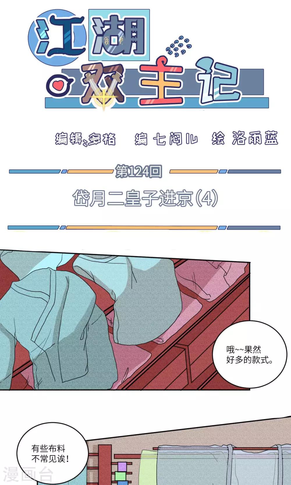 第124话 岱月二皇子进京4-第129话