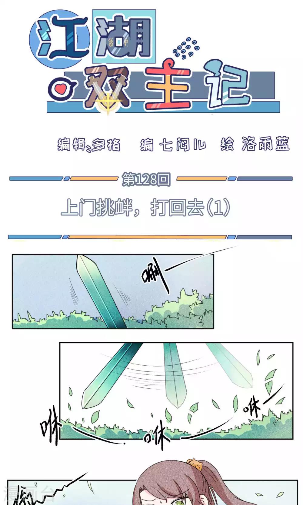 第128话 上门挑衅打回去1-第133话