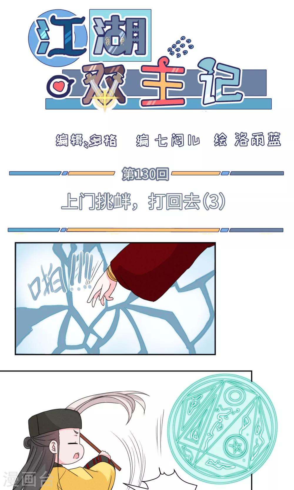 第130话 上门挑衅，打回去3-第135话