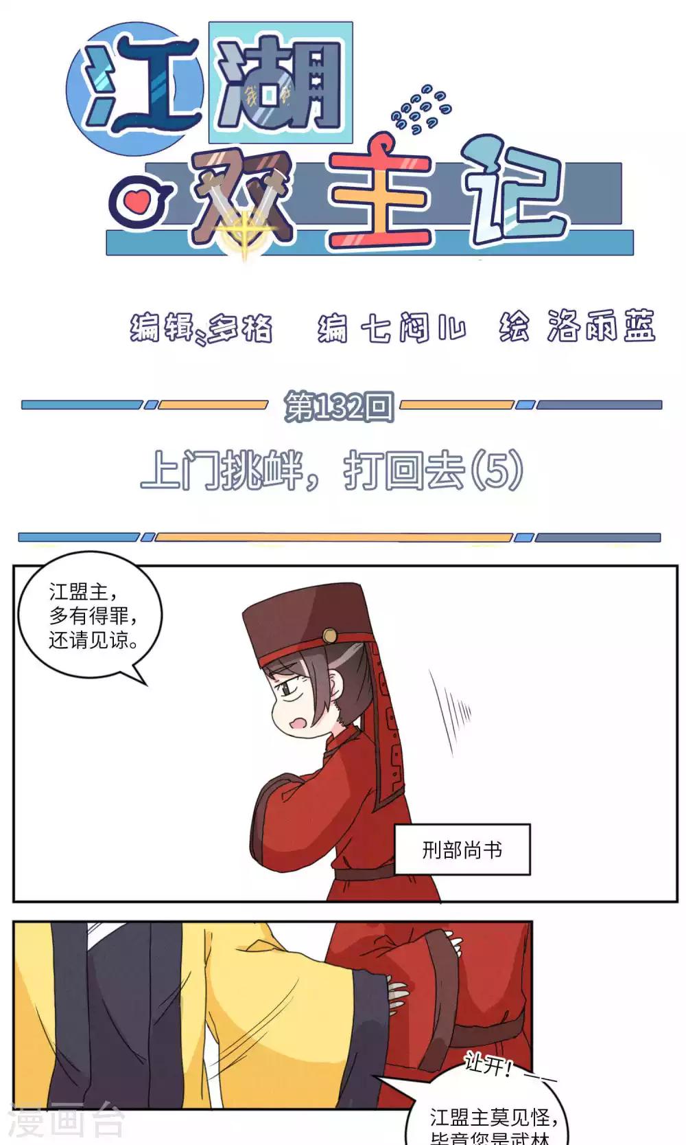 第132话 上门挑衅打回去5-第137话