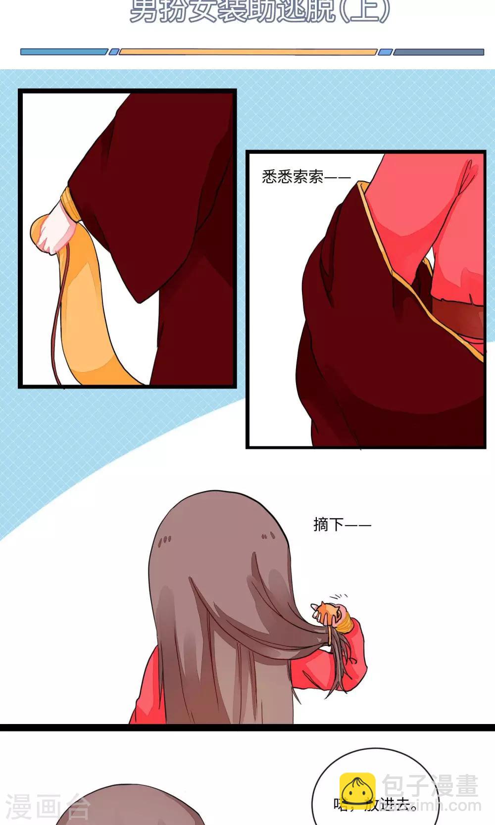 第15话 男扮女装助逃脱1-第15话