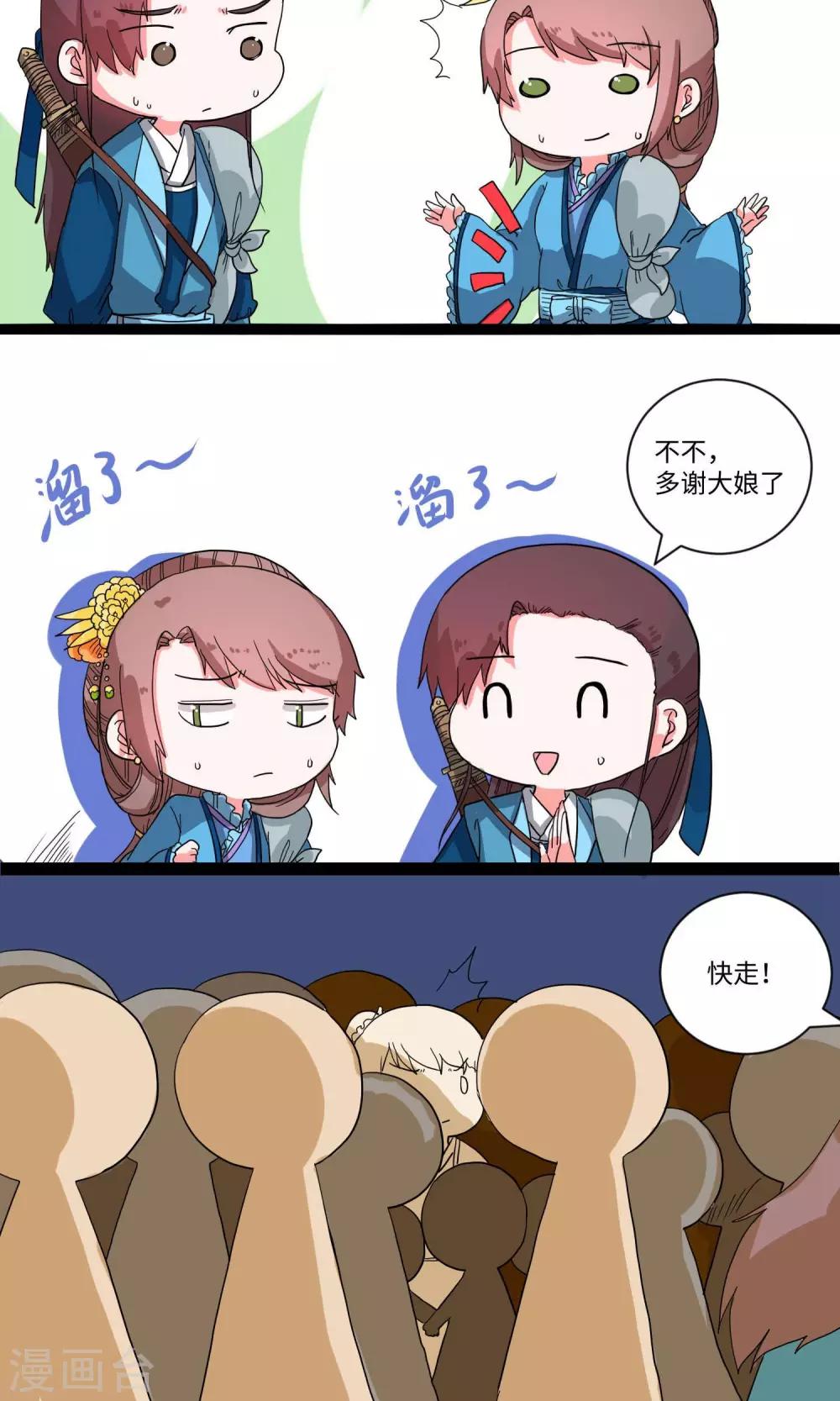 第19话 逃至城外驿站1-第19话