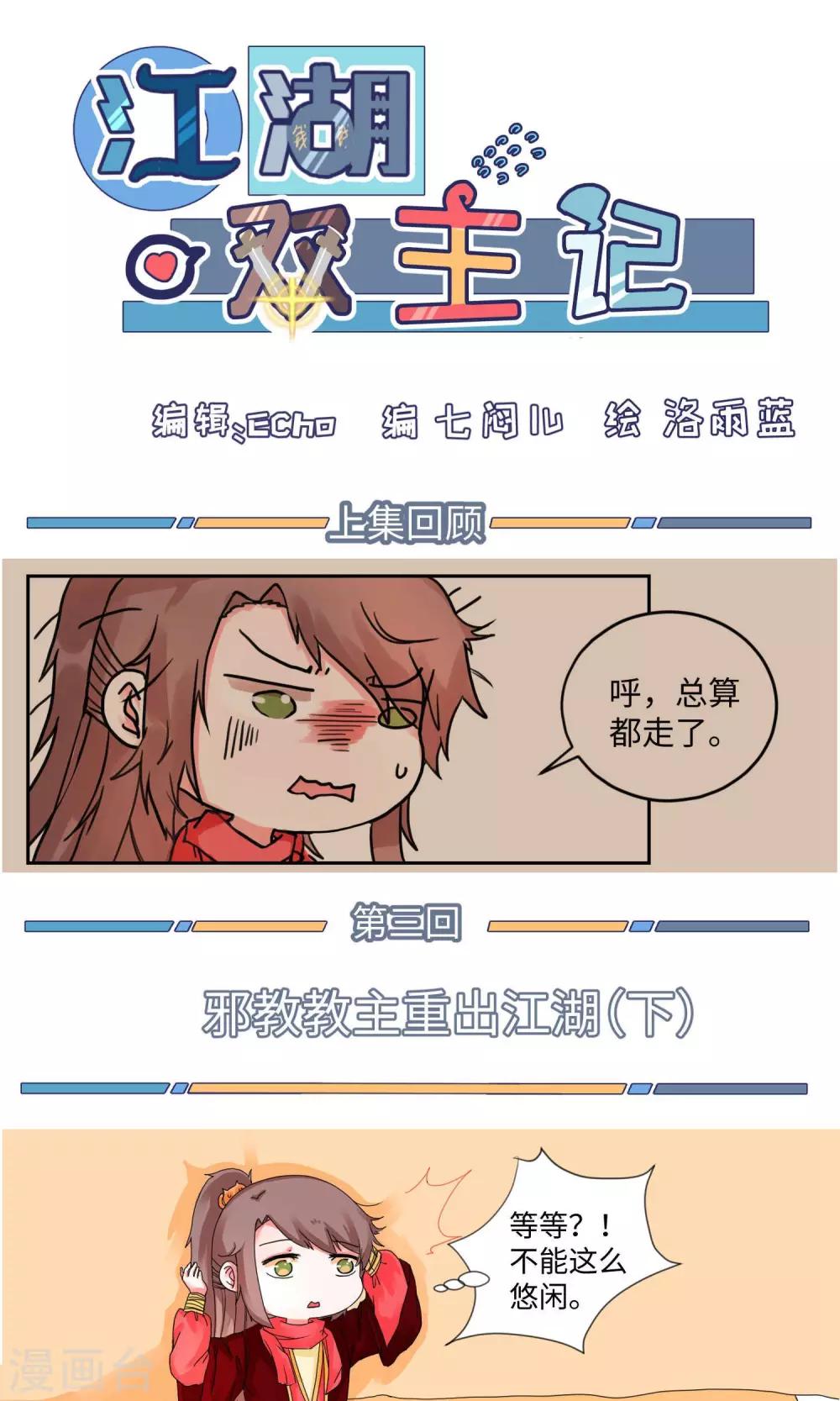 第3话 邪教教主重出江湖3-第3话