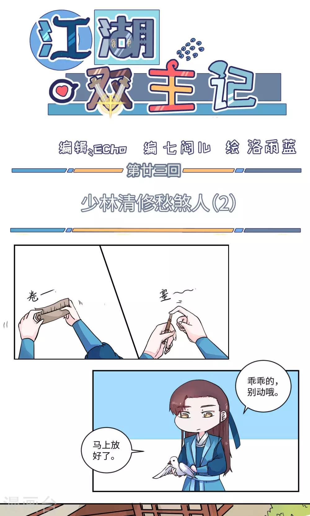 第23话 少林清修愁煞人2-第23话