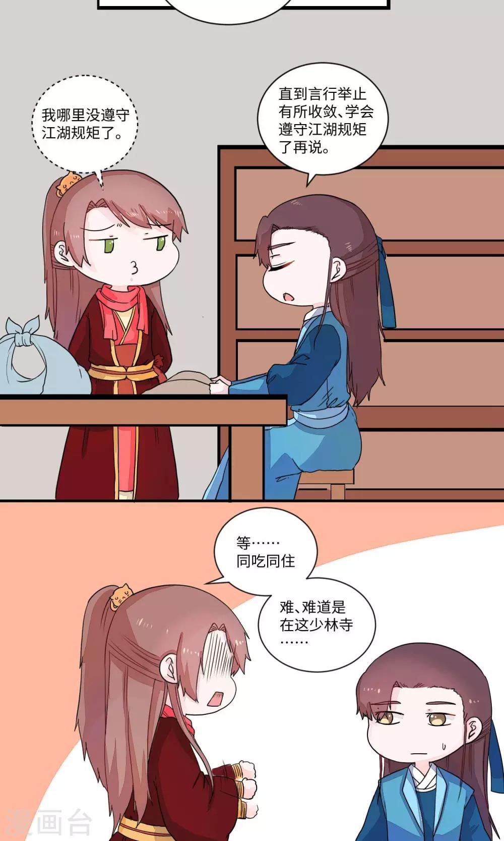 第23话 少林清修愁煞人2-第23话