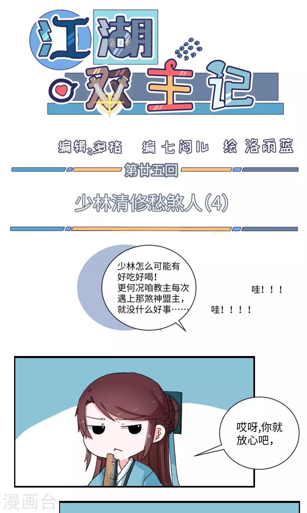 第25话 少林清修愁煞人4-第25话