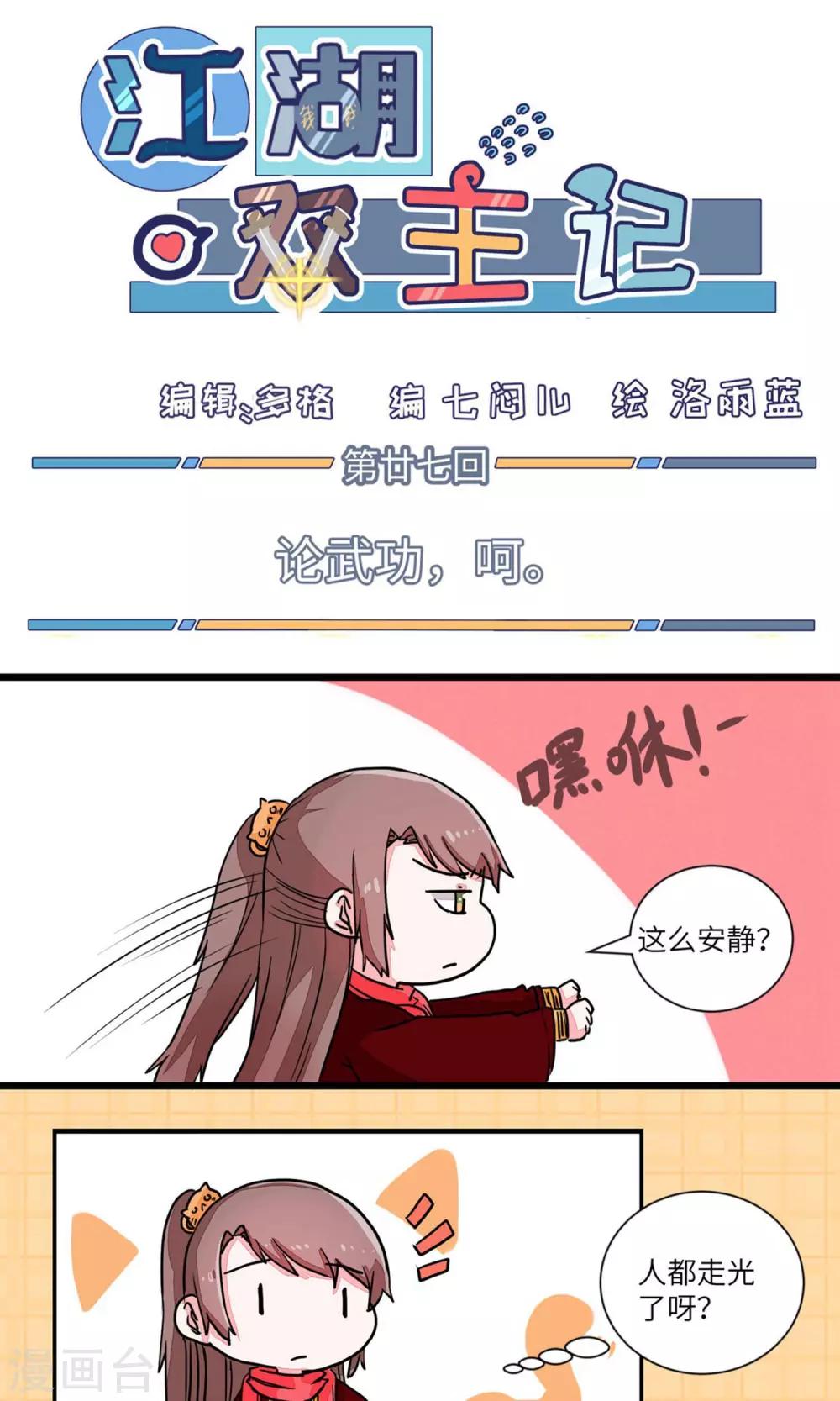 第27话 论武功，呵1-第27话