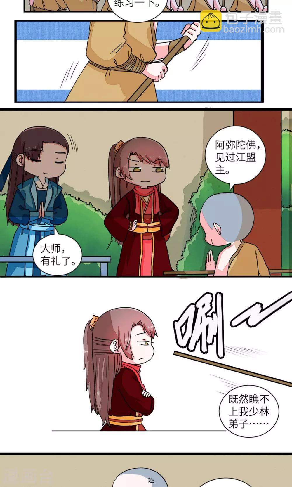 第27话 论武功，呵1-第27话