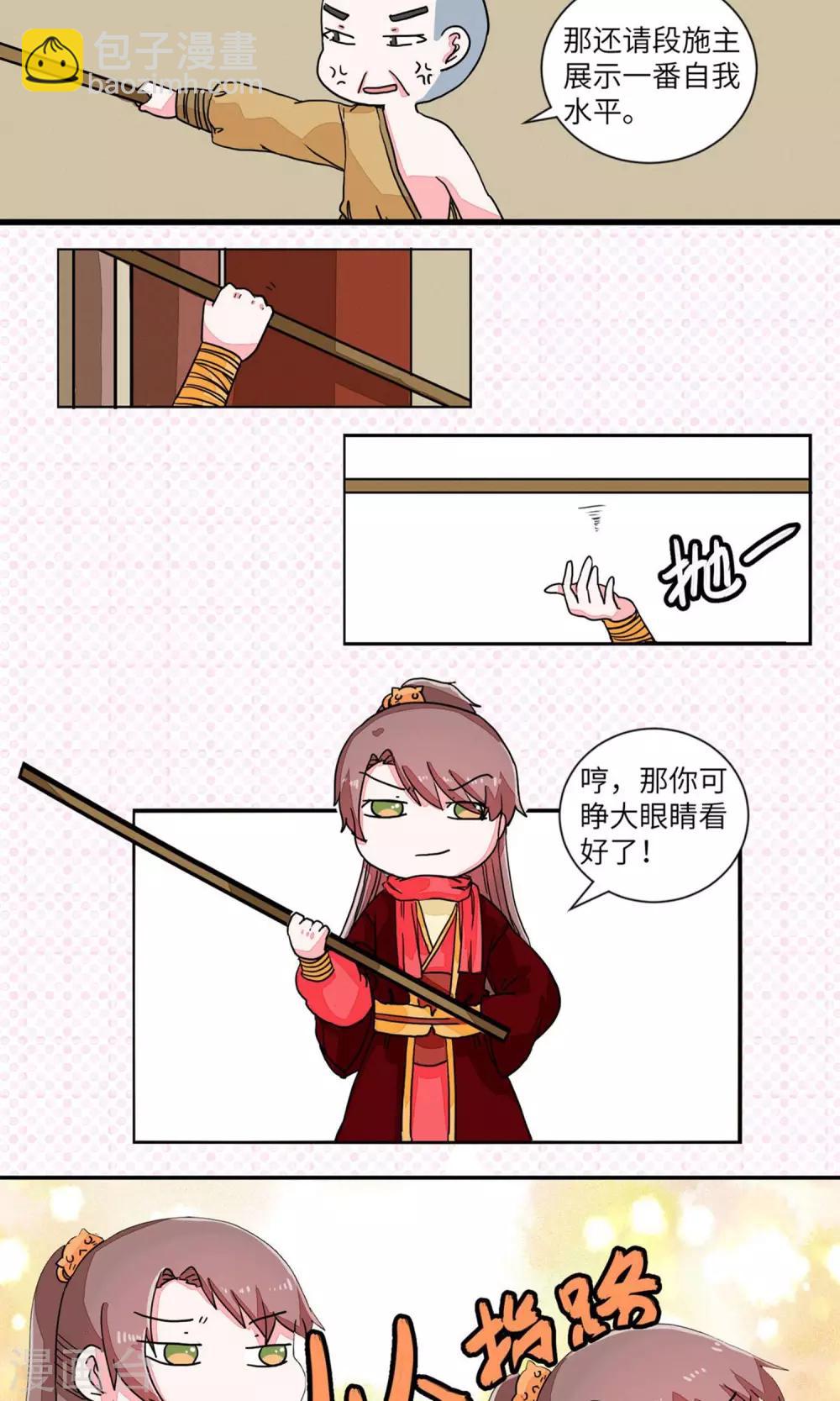 第27话 论武功，呵1-第27话