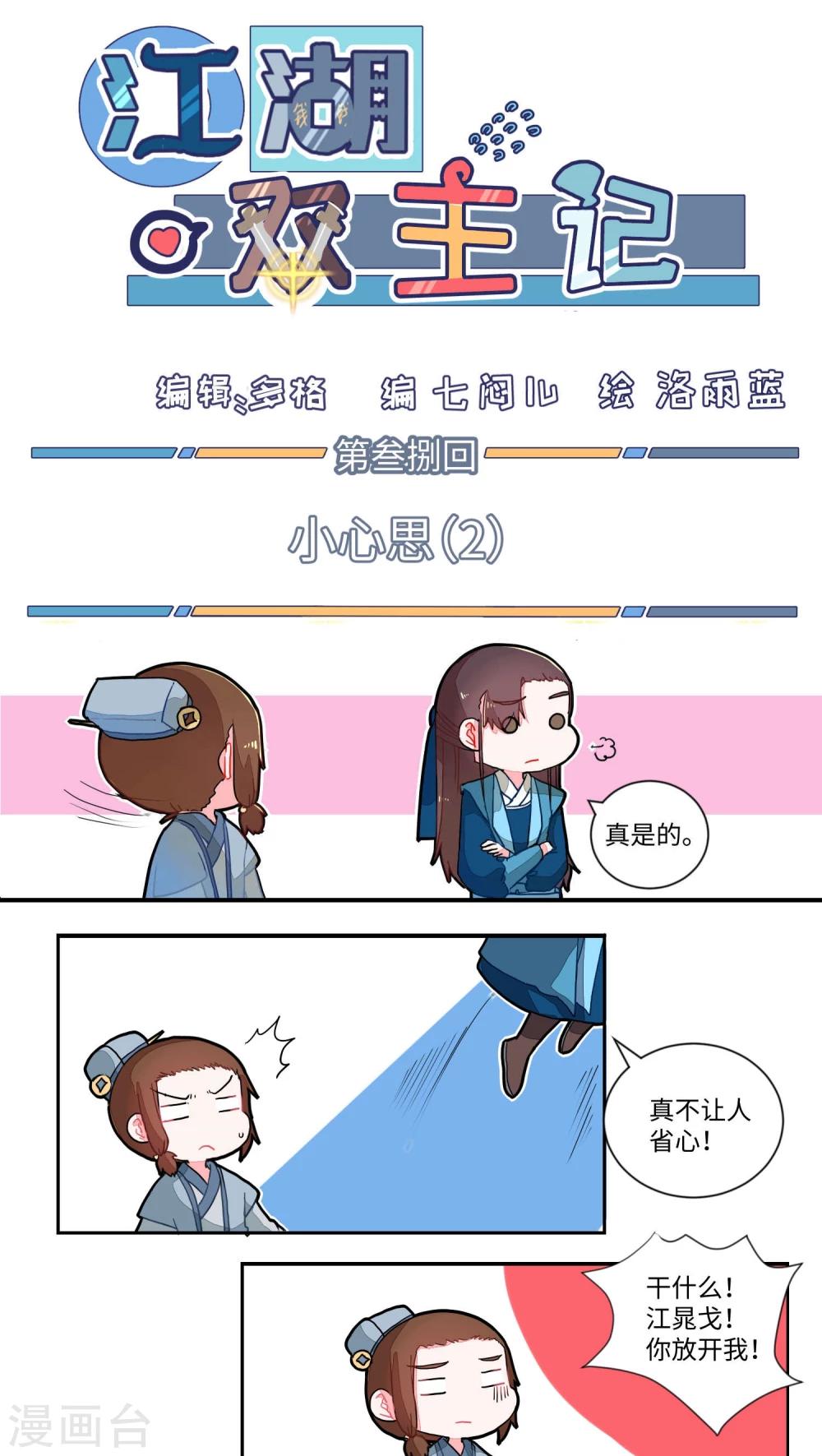 第38话 小心思2-第39话