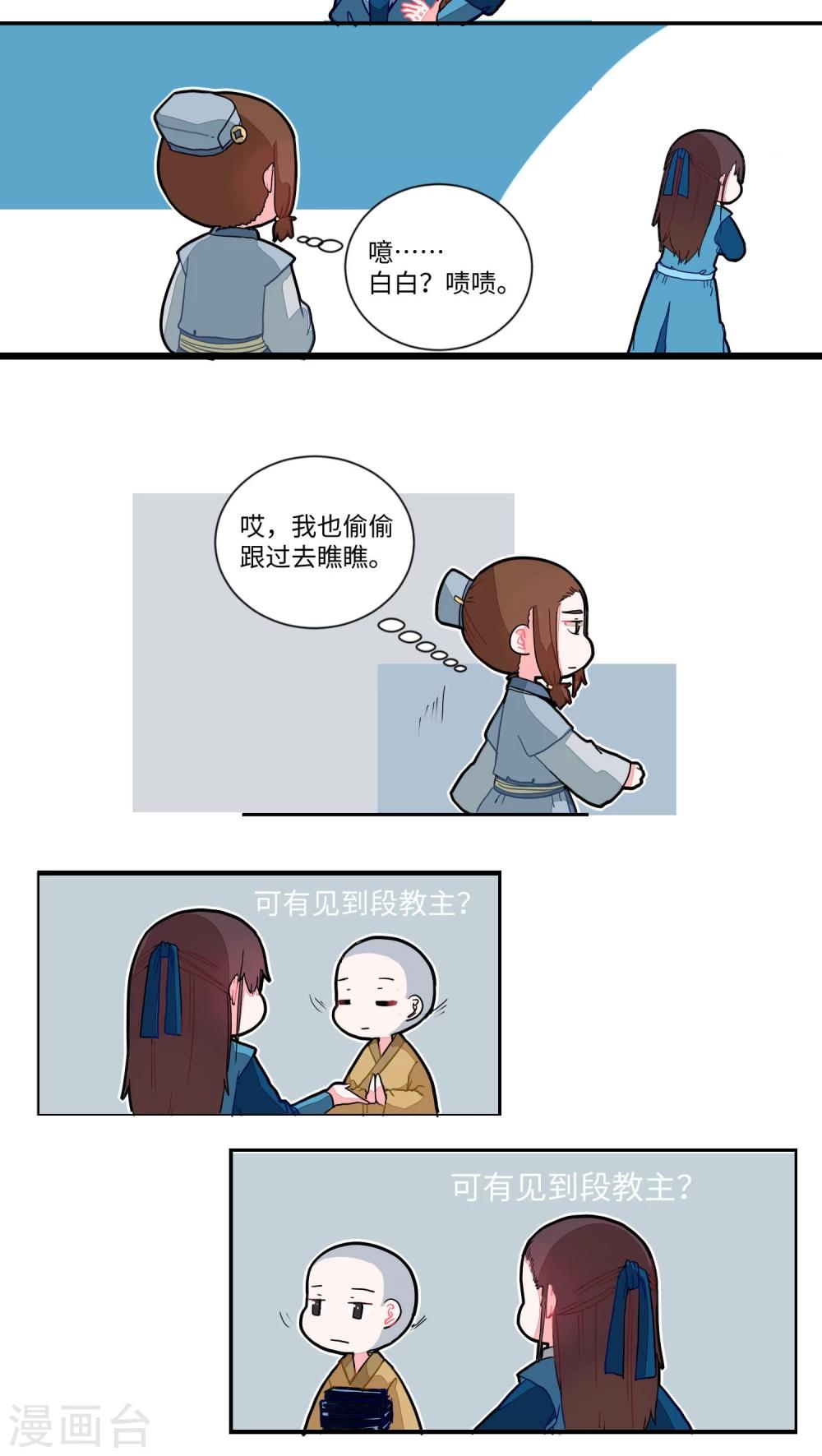 第38话 小心思2-第39话