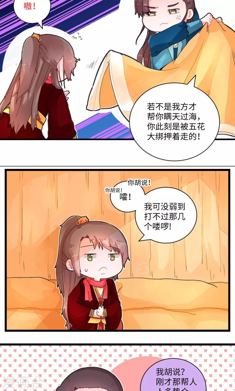 第5话 识时务者为俊杰1-第5话