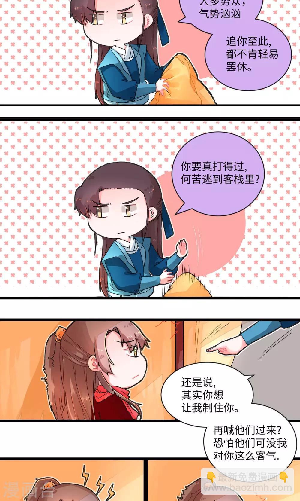 第5话 识时务者为俊杰1-第5话