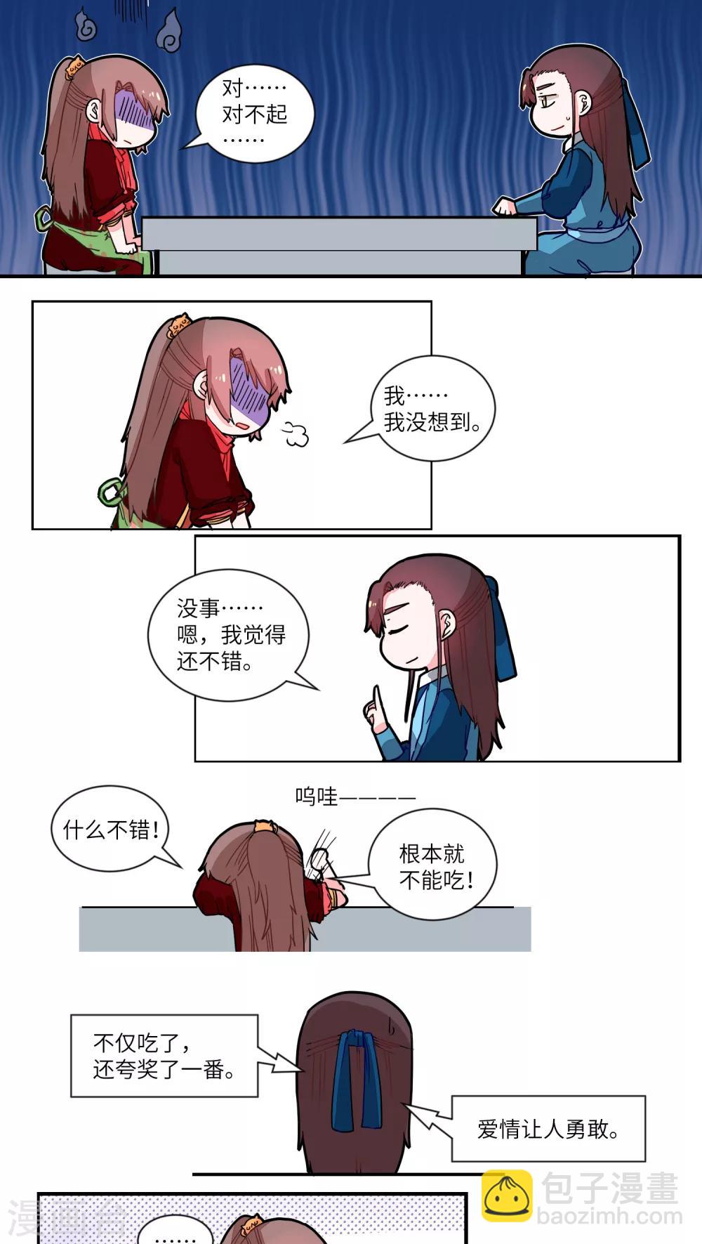 第40话 风味别致2-第41话