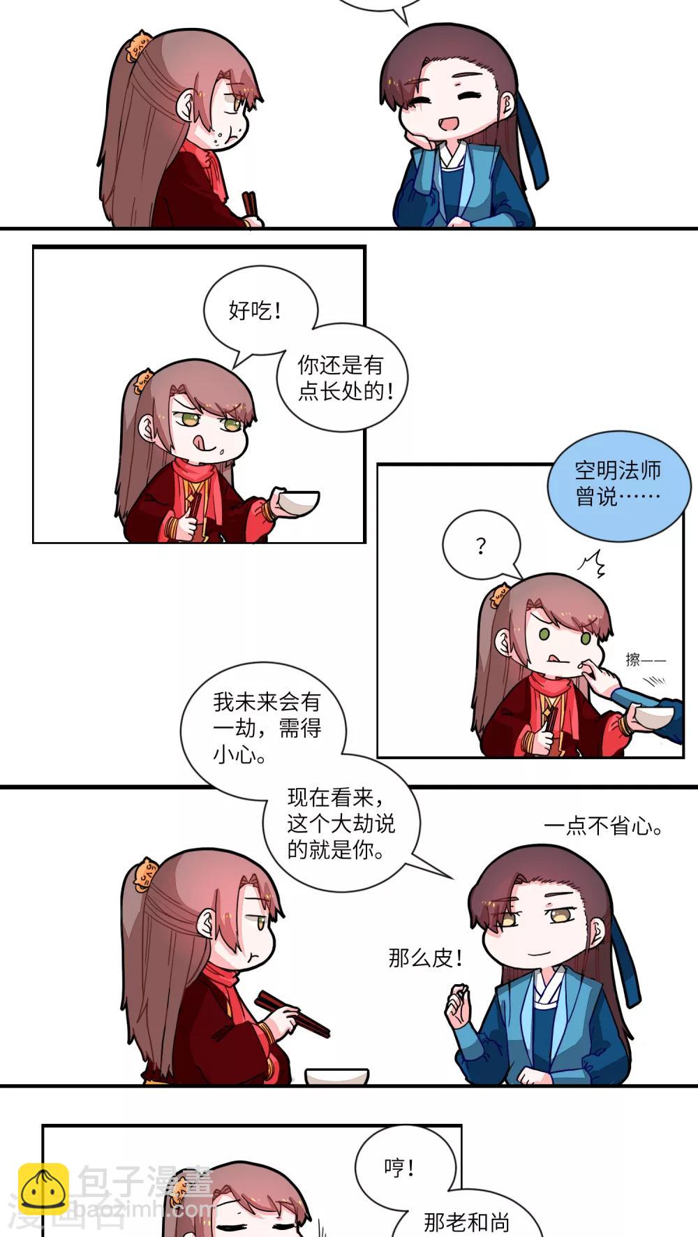 第40话 风味别致2-第41话