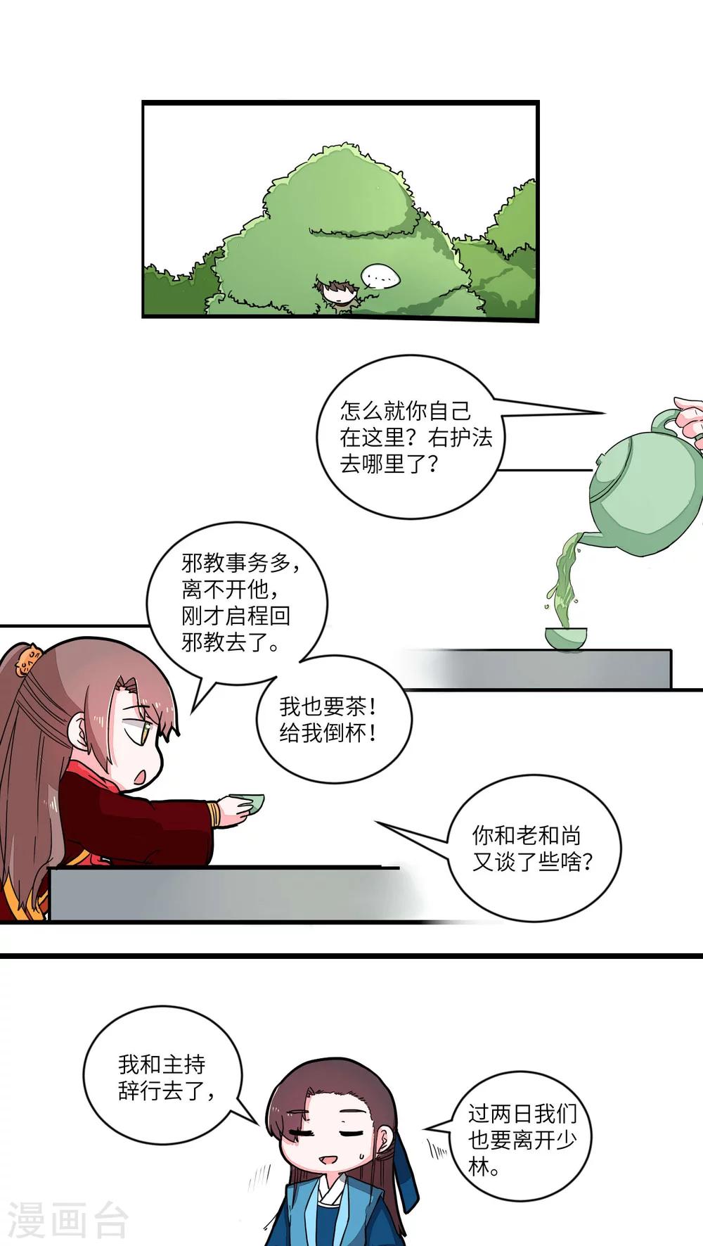 第42话 风波前奏2-第43话