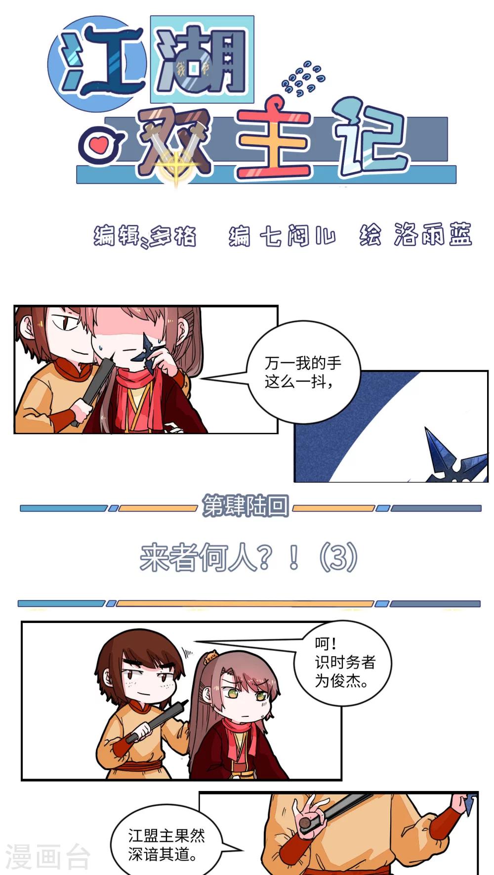 第46话 来者何人？3-第47话