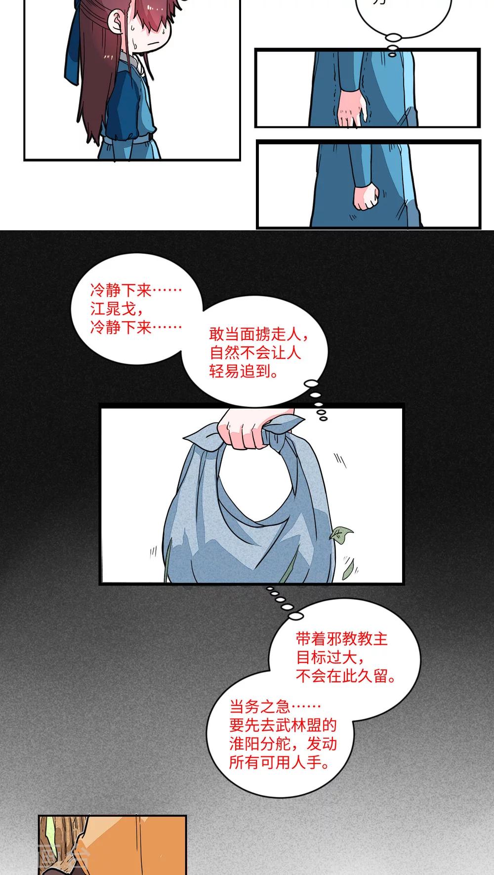 第46话 来者何人？3-第47话