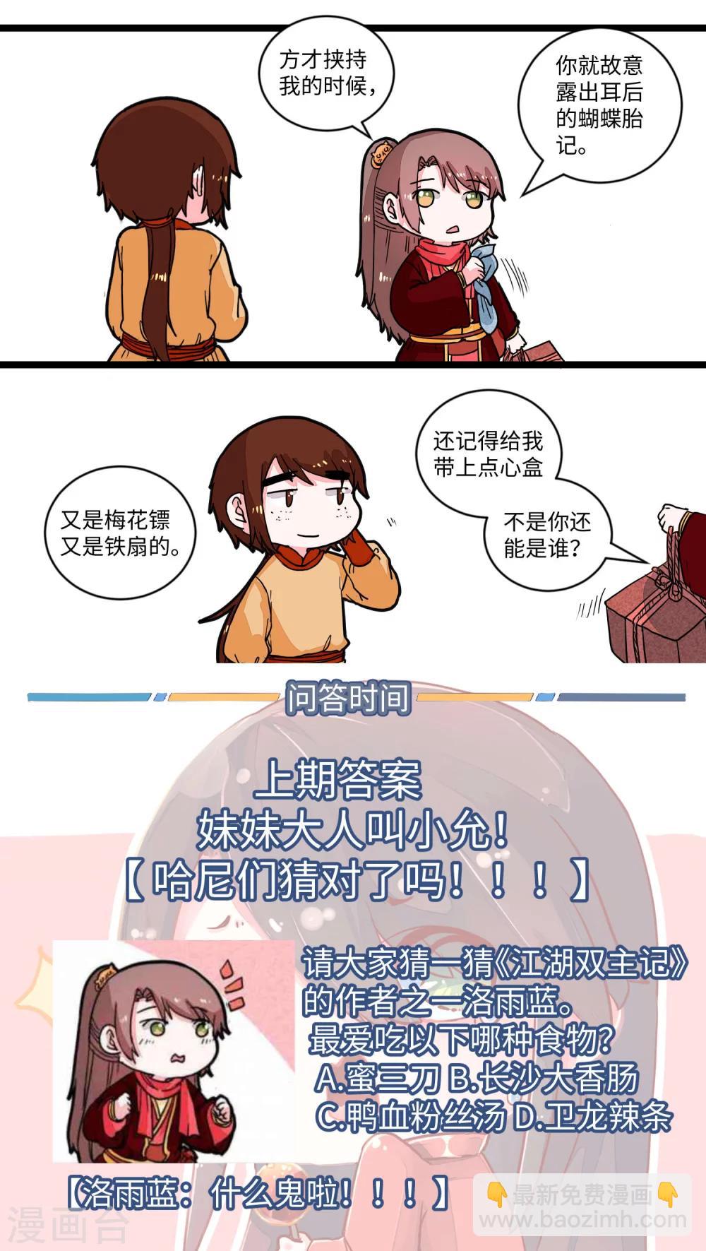 第46话 来者何人？3-第47话