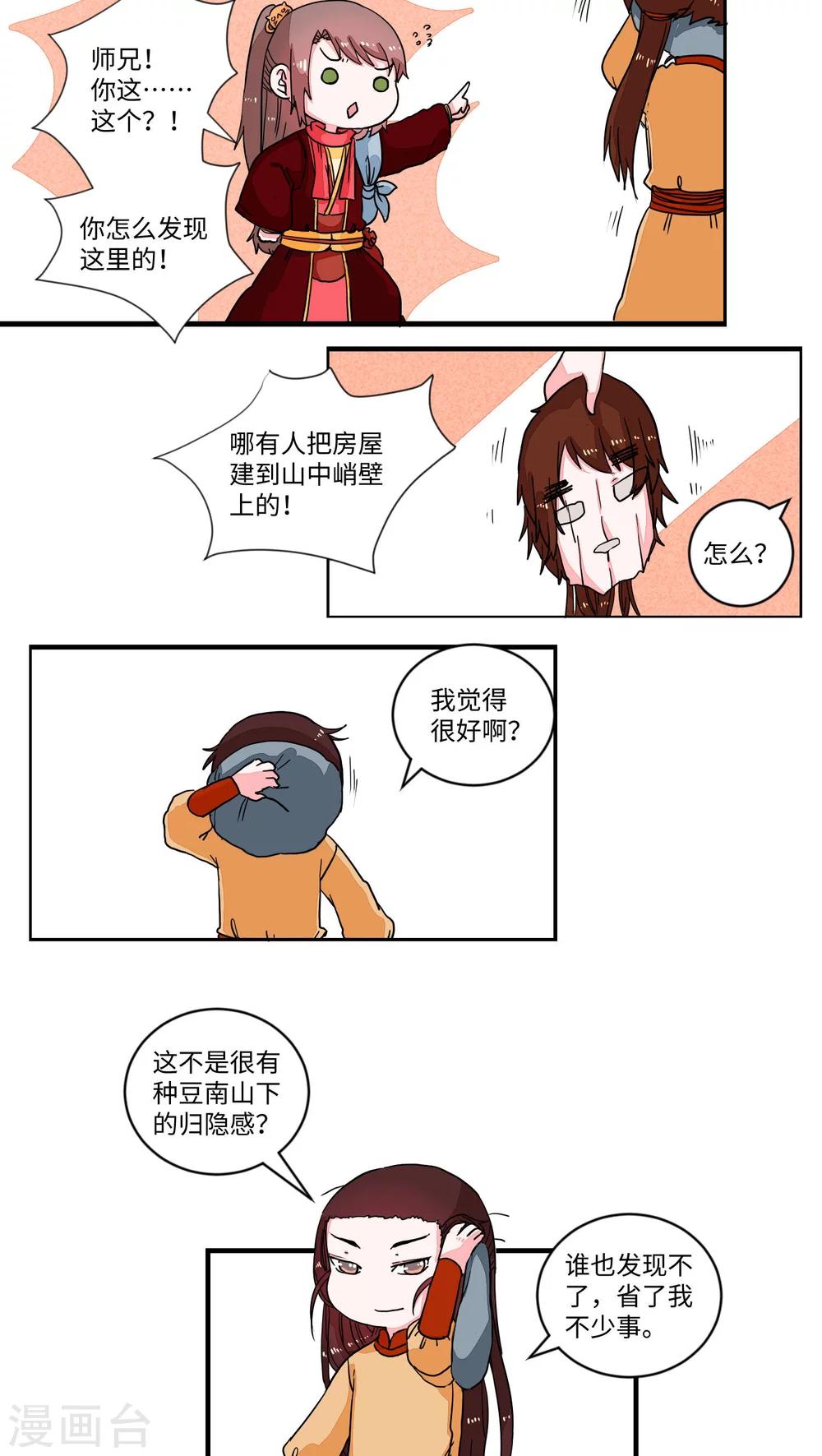 第48话 种豆南山下2-第49话