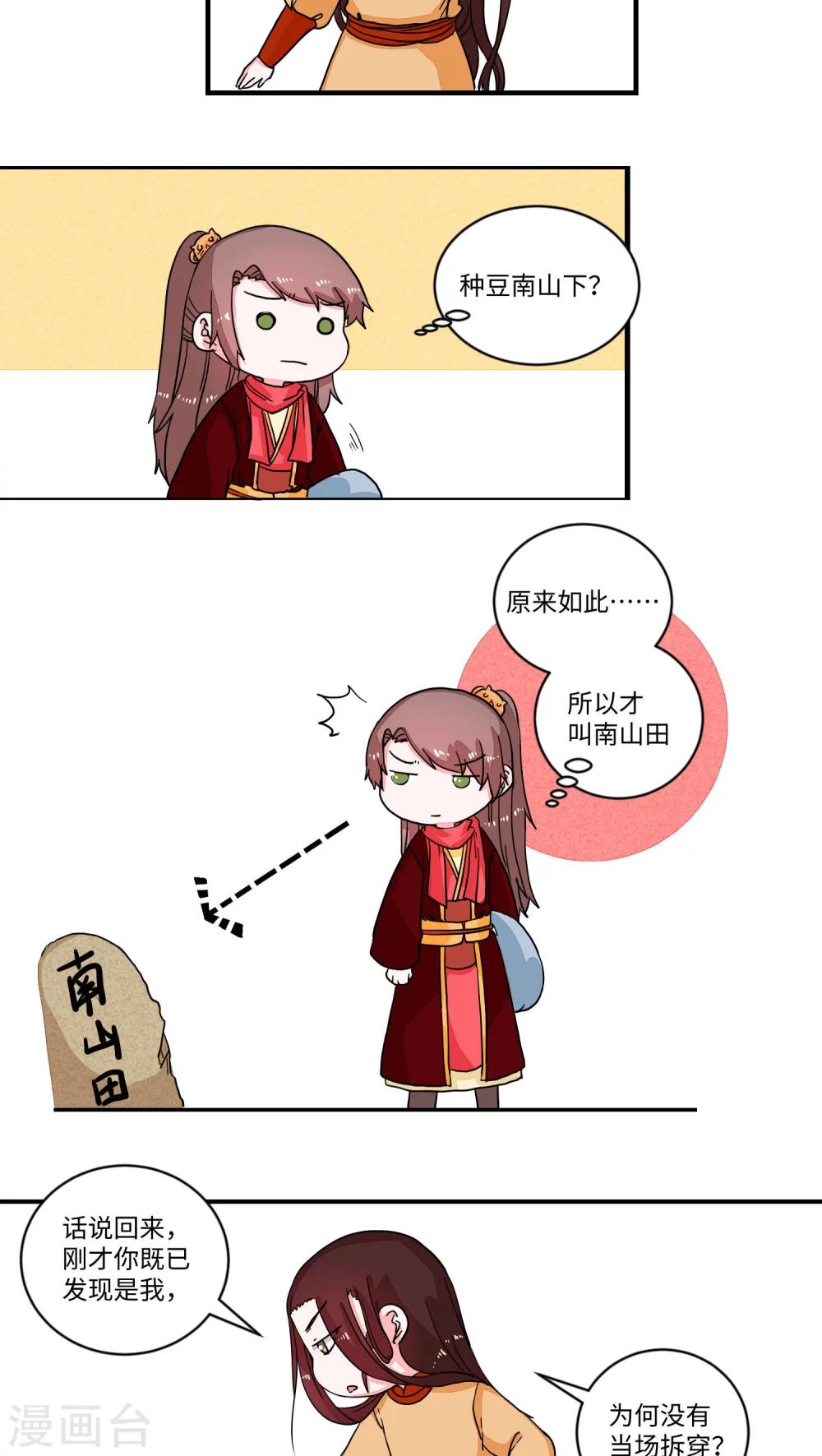 第48话 种豆南山下2-第49话