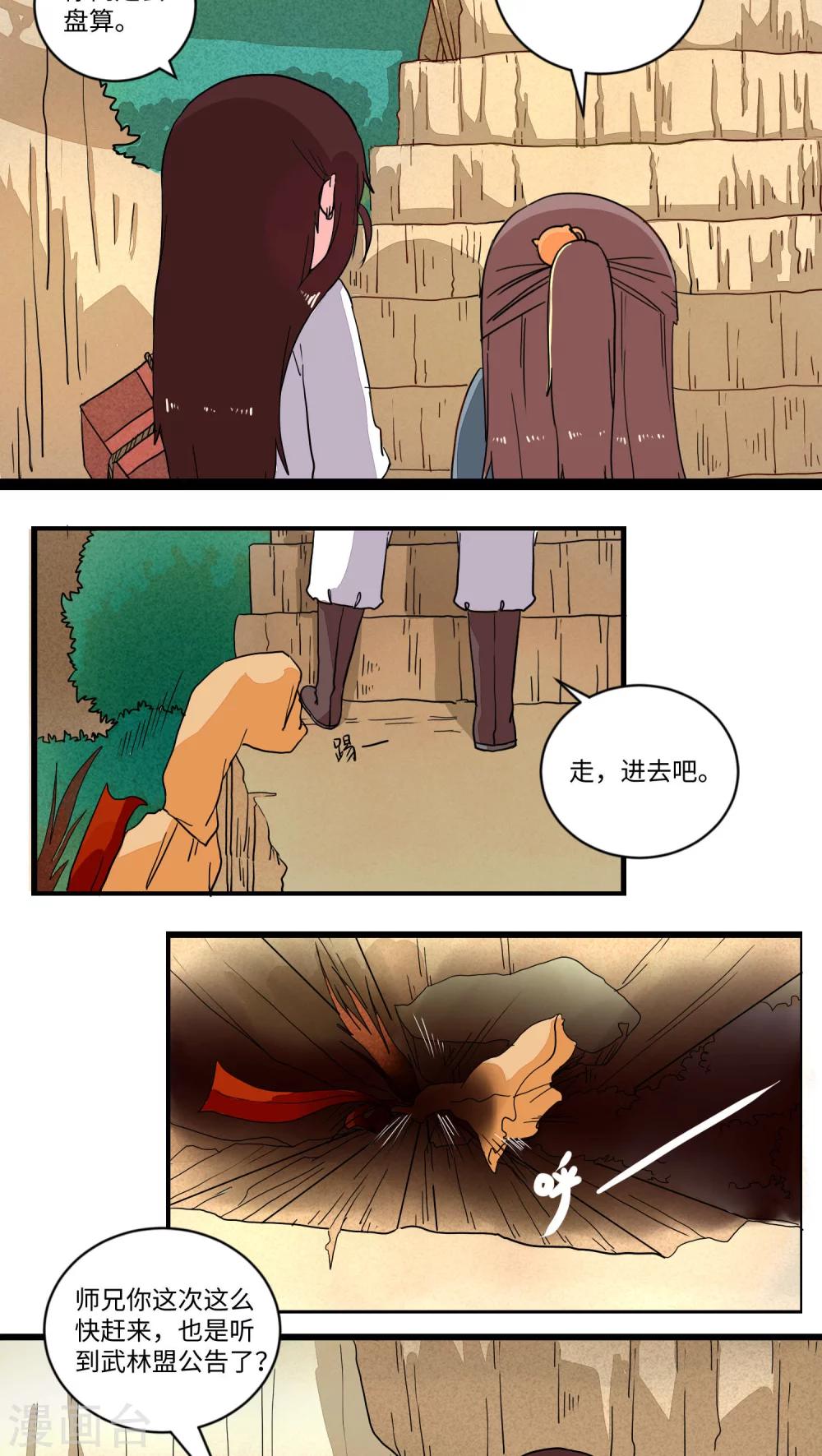 第48话 种豆南山下2-第49话