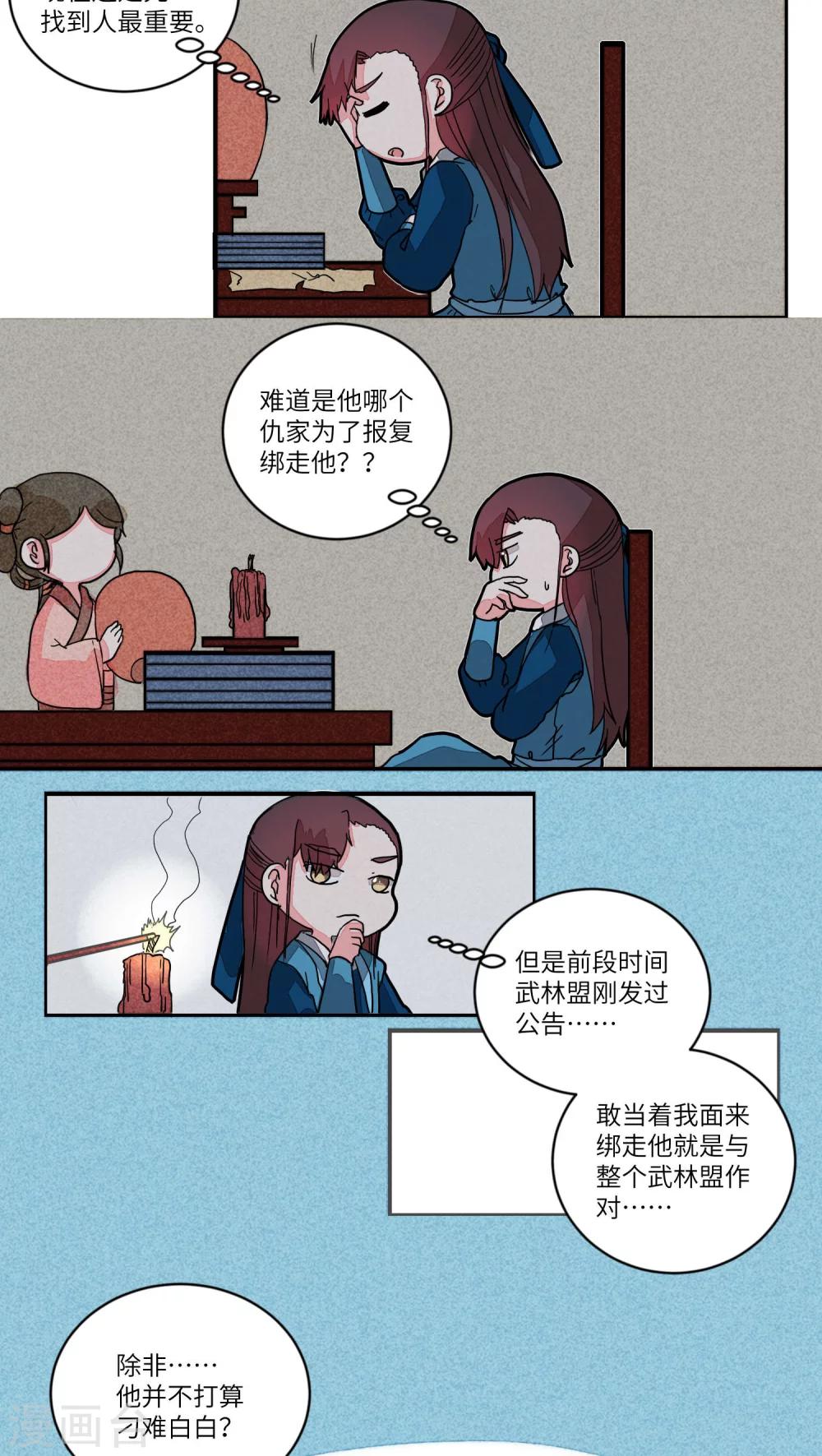 第50话 寻人愁，离别方知多疑2-第51话