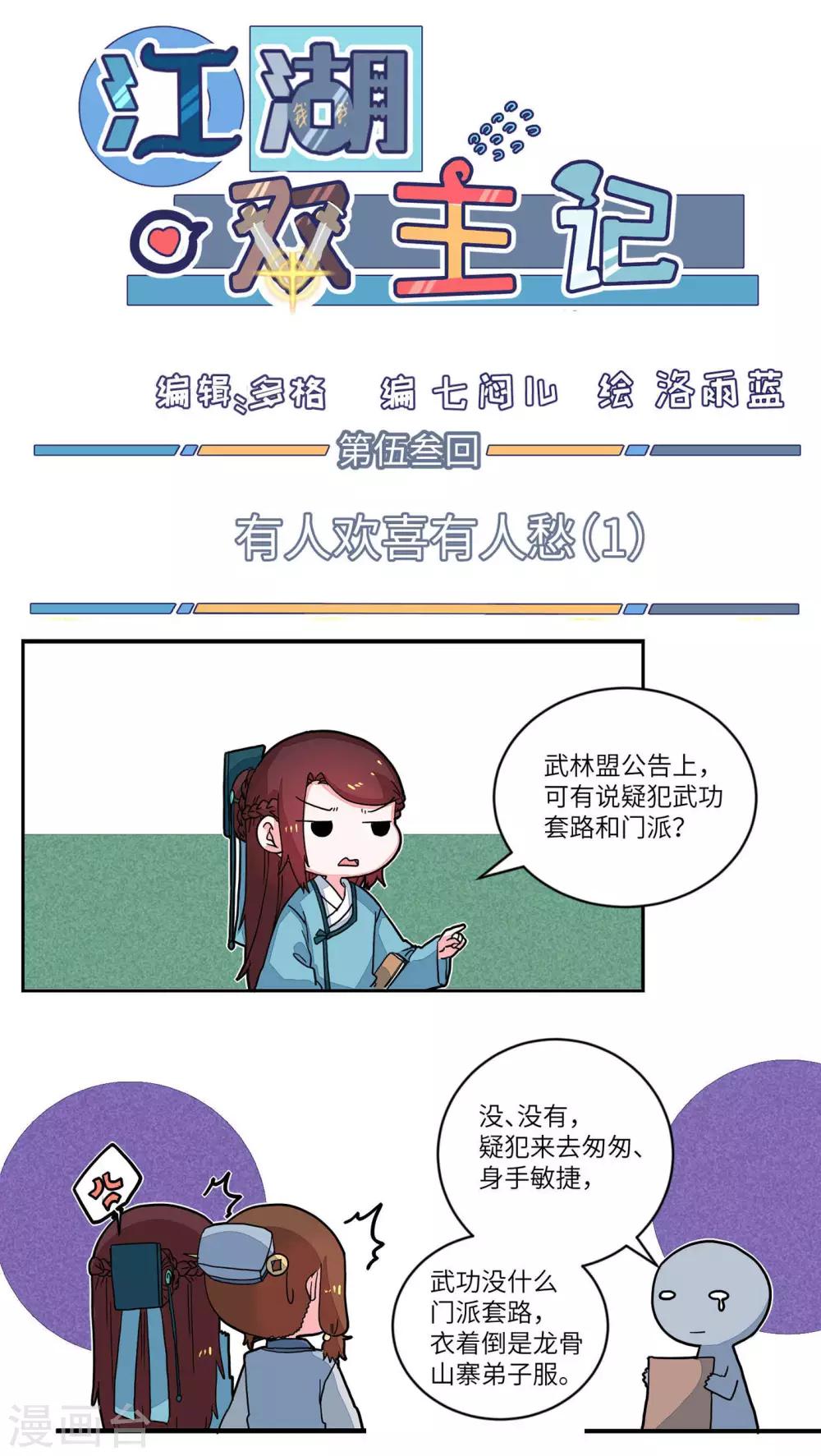 第53话 有人欢喜有人愁1-第55话