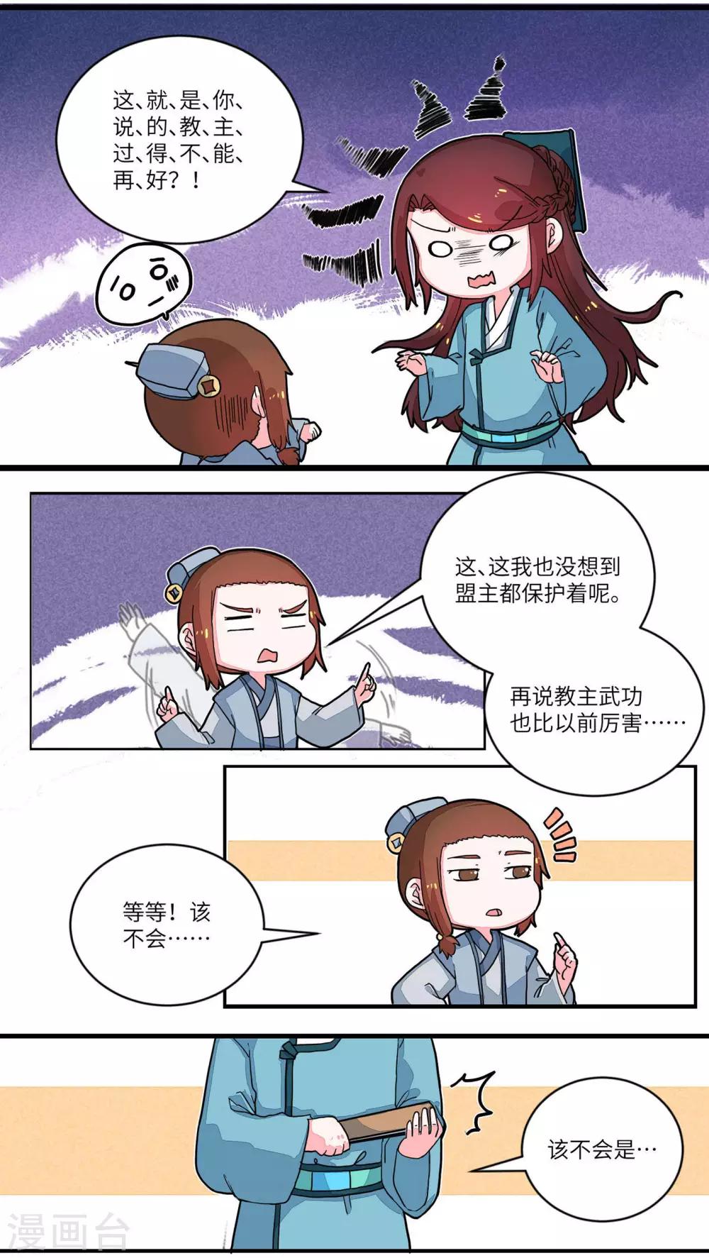 第53话 有人欢喜有人愁1-第55话