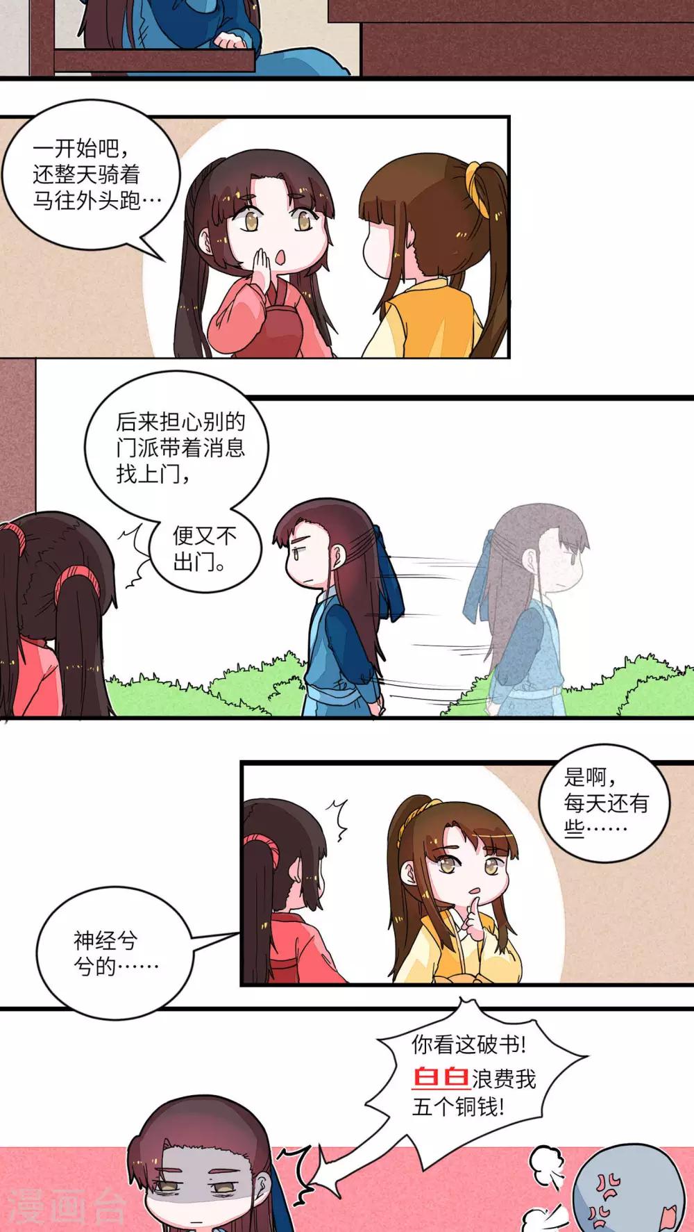 第53话 有人欢喜有人愁1-第55话