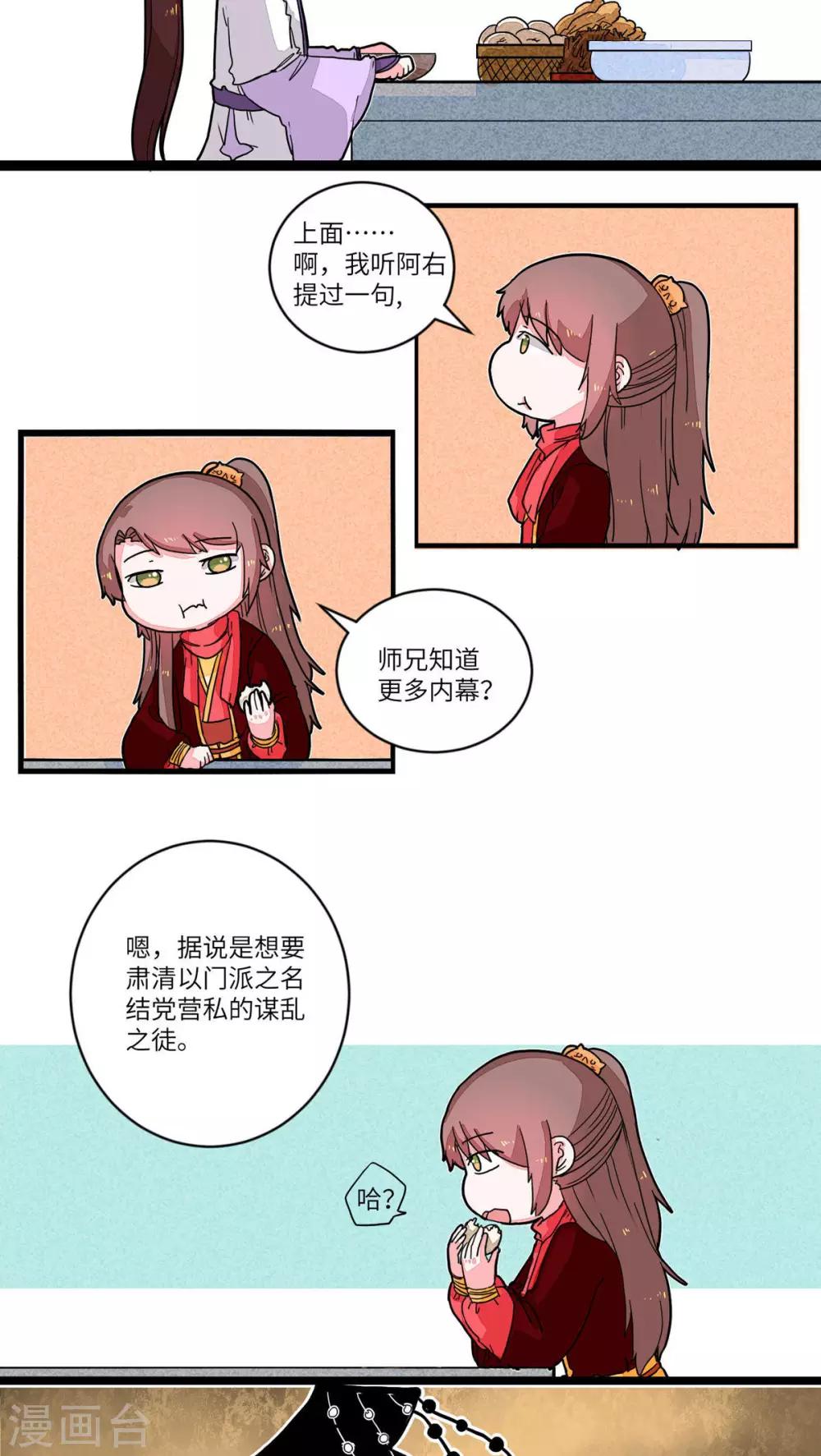 第55话 看穿一切&middot;师兄1-第57话