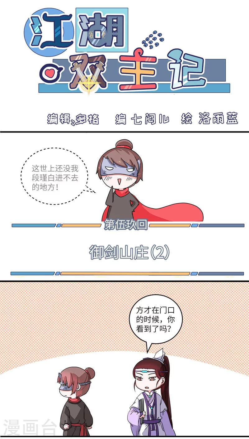 第59话 御剑山庄2-第61话