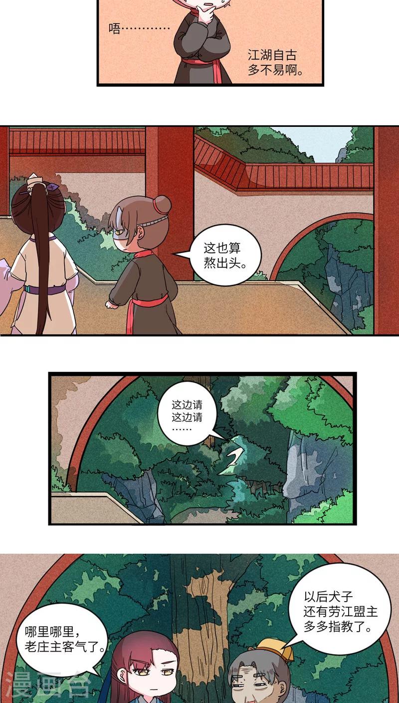 第59话 御剑山庄2-第61话