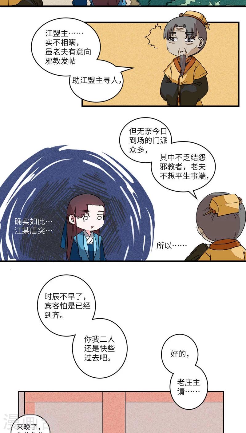 第59话 御剑山庄2-第61话