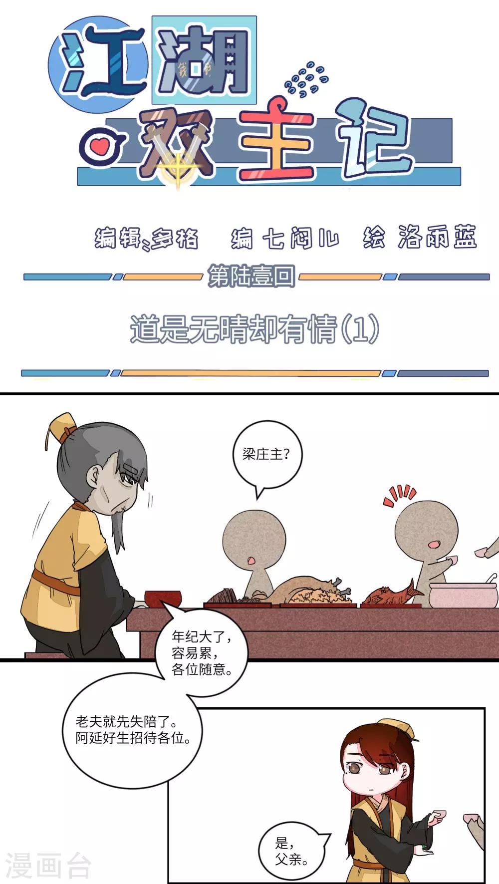 第61话 道是无晴却有情1-第63话