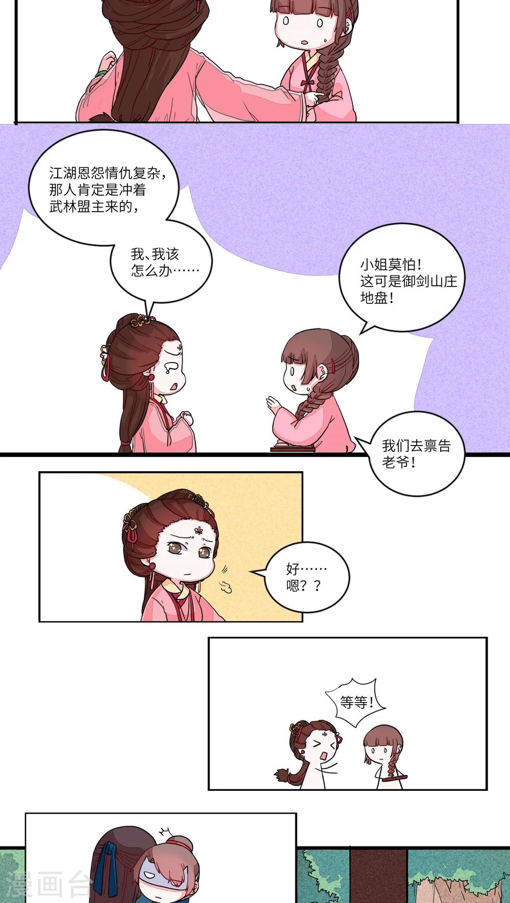 第63话 道是无晴却有情3-第65话