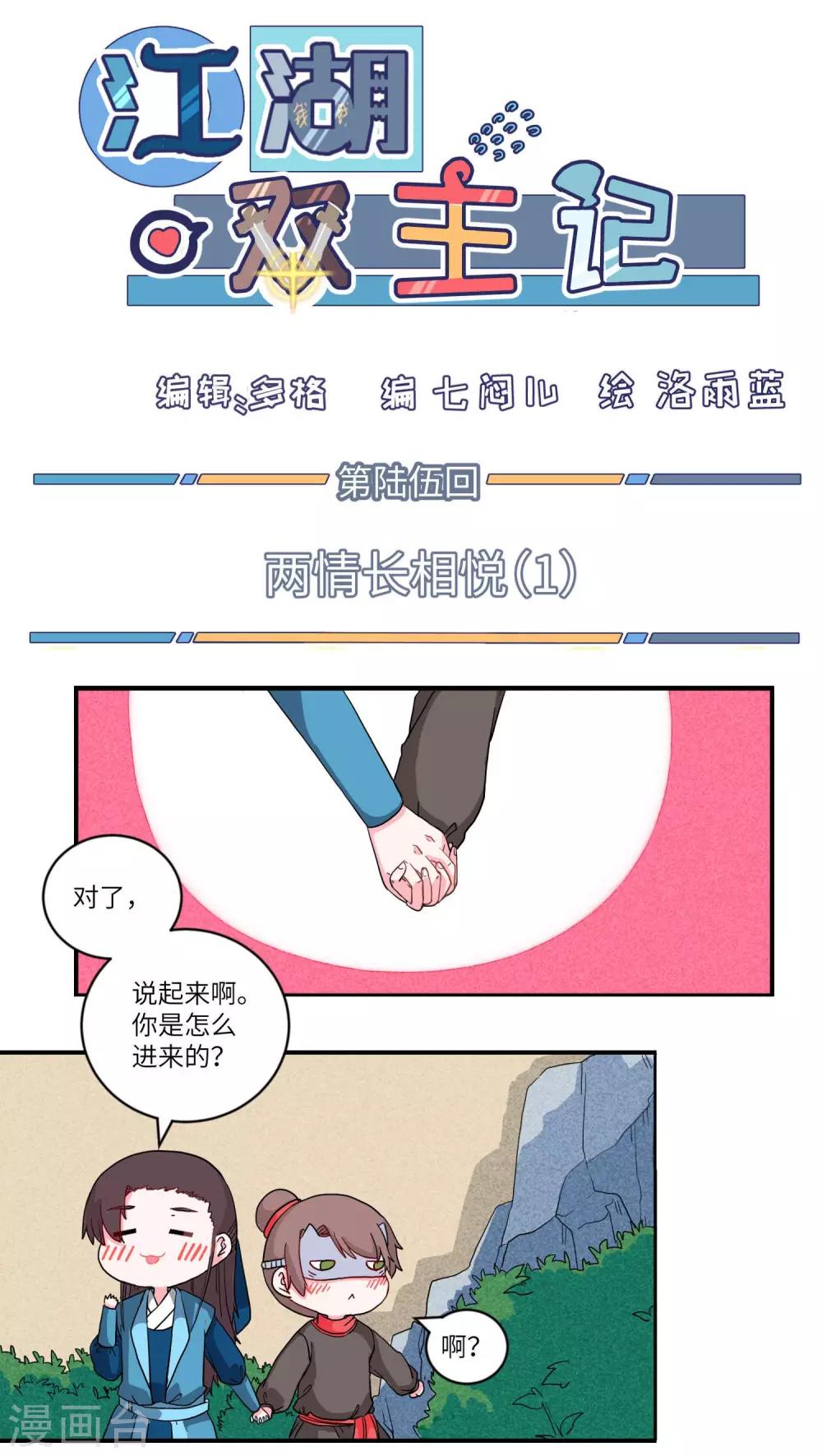 第65话 两情长相悦10