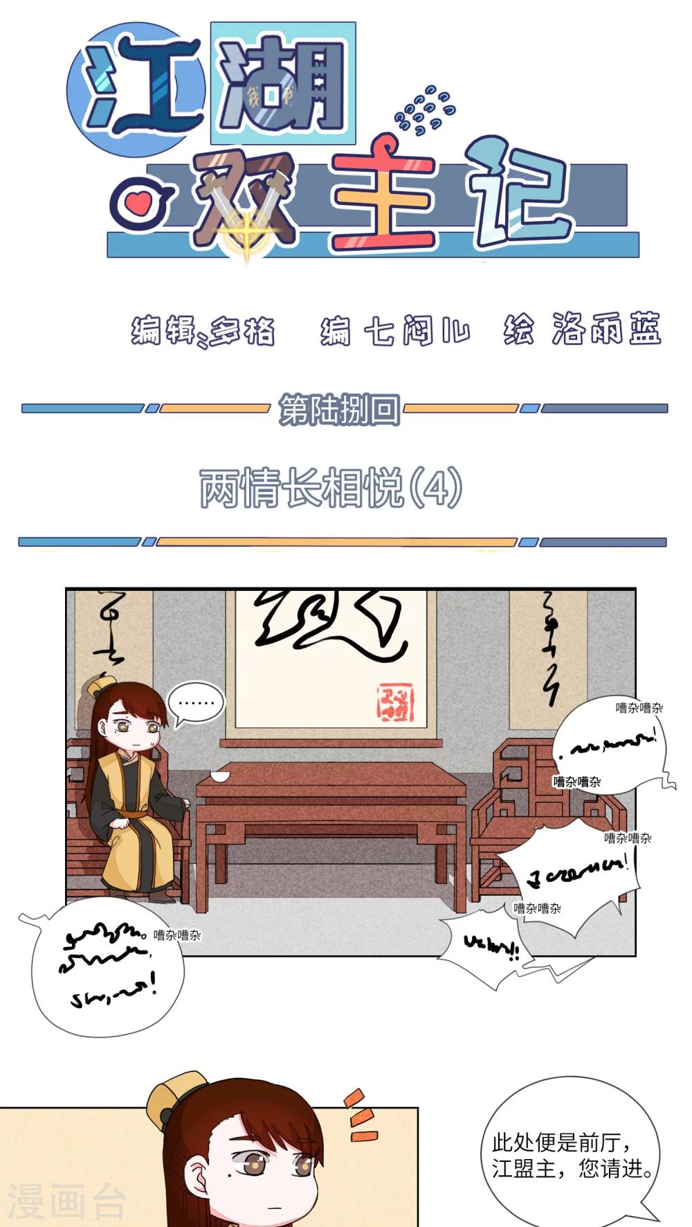 第68话 两情长相悦4-第71话