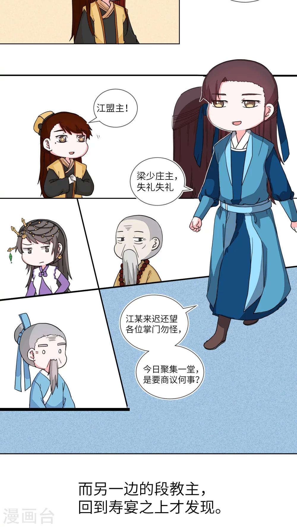 第68话 两情长相悦4-第71话