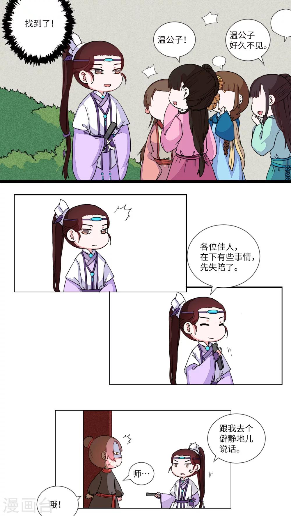 第68话 两情长相悦4-第71话