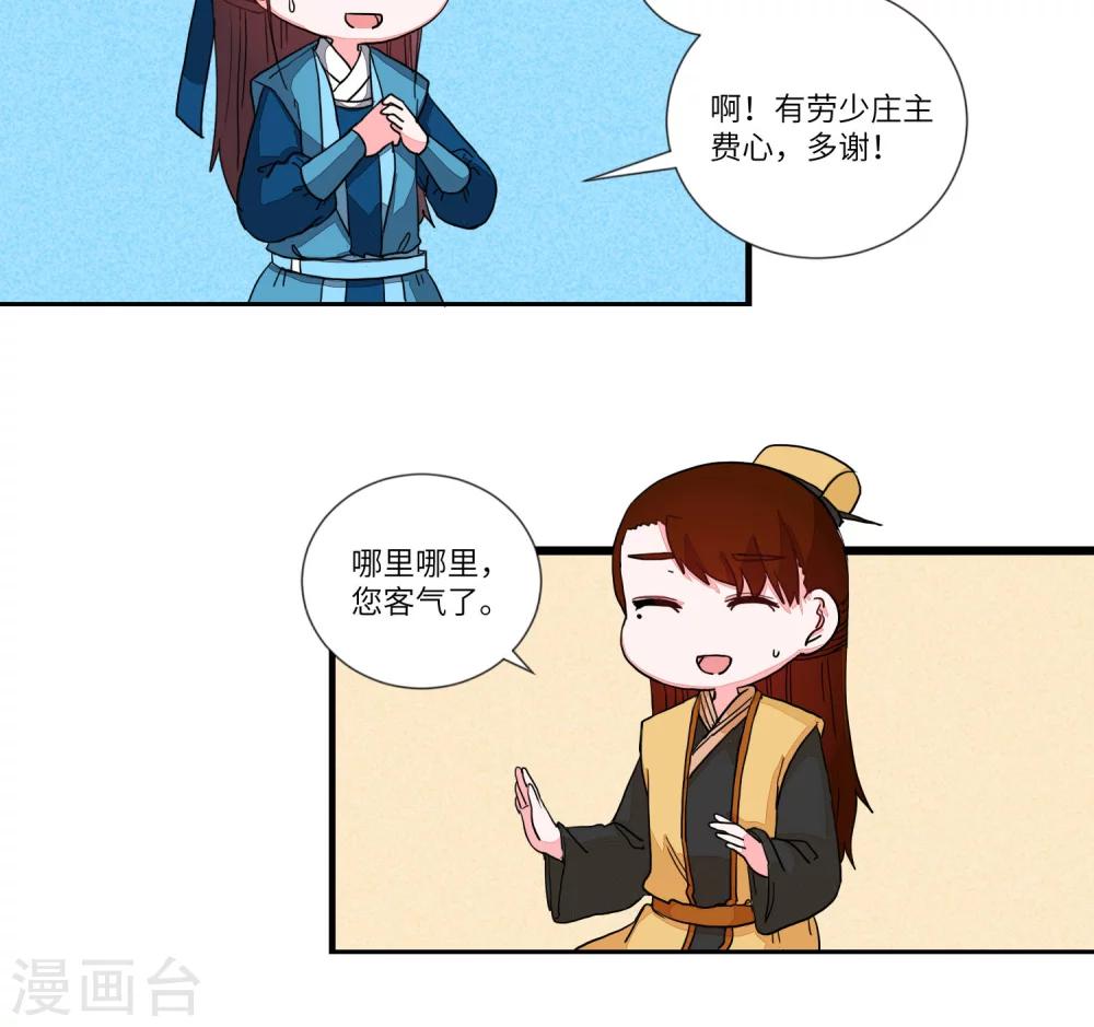 第68话 两情长相悦4-第71话