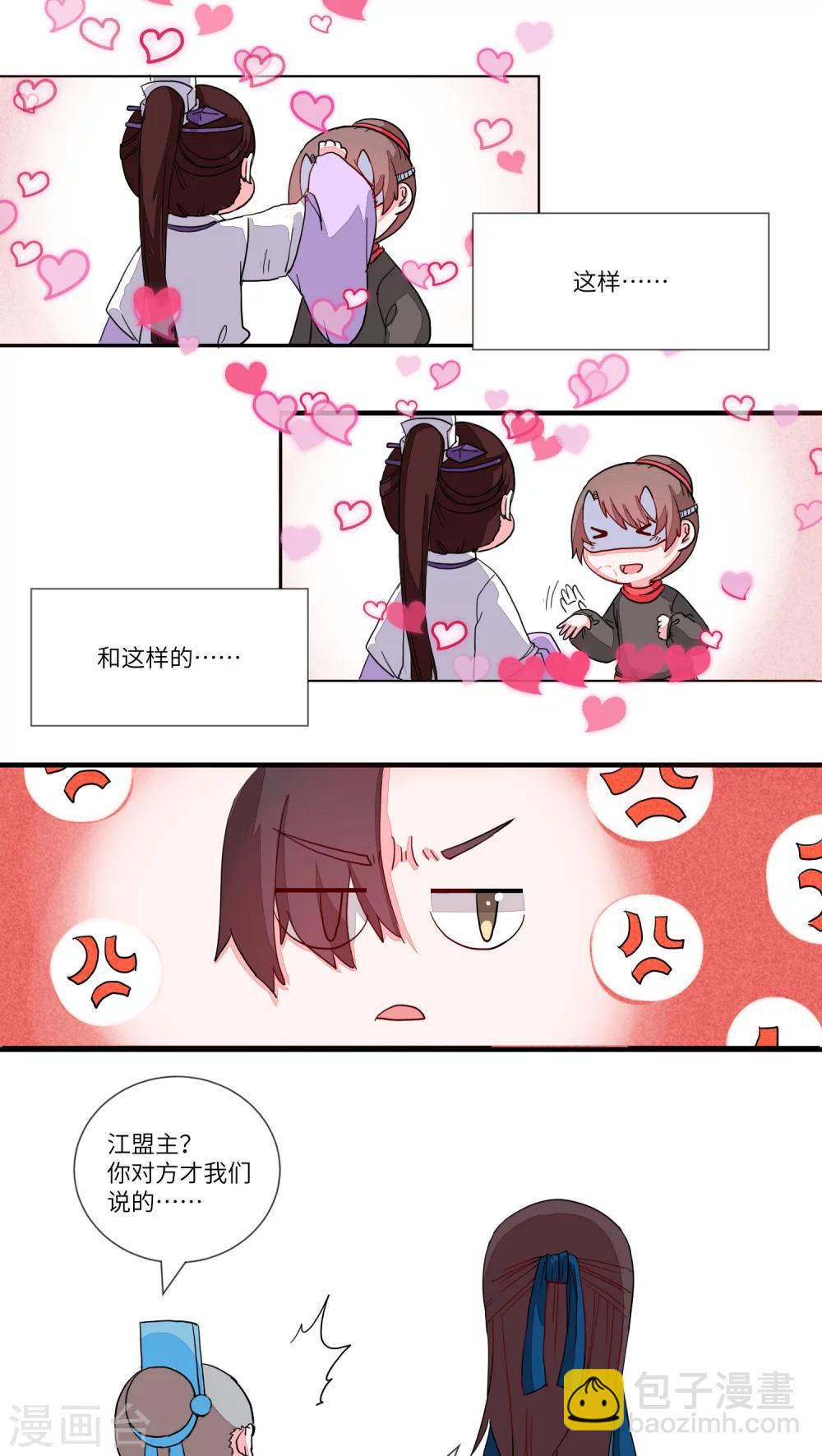 第70话 您的醋已填装70%-第73话